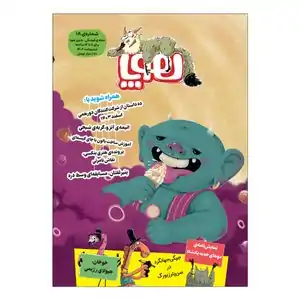 خرید نشریه و مجله با تخفیف ویژه