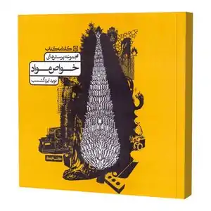 تخفیف 40% خرید از فروشگاه اینترنتی کتاب های توسعه فردی