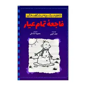 خرید کتاب قصه برای کودکان تا 89% تخفیف