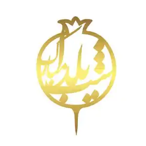 تخفیف 53% خرید لوازم تولد نوزاد و کودک