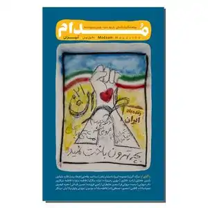 خرید نشریه و مجله با تخفیف ویژه
