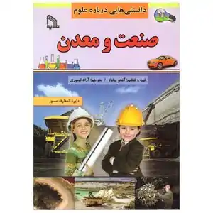 خرید کتاب قصه برای کودکان تا 80% تخفیف