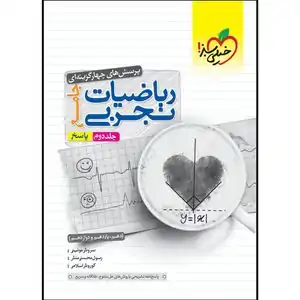تخفیف 62% خرید انواع کتاب درسی، کمک‌درسی و آزمون
