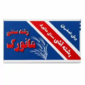 تخفیف 19% خرید ماکارونی خوشمزه