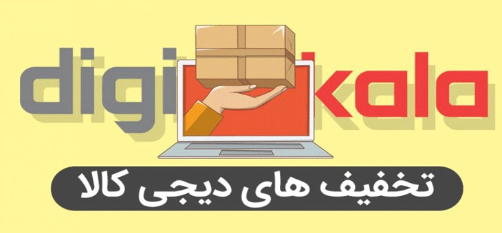 دیجی کالا