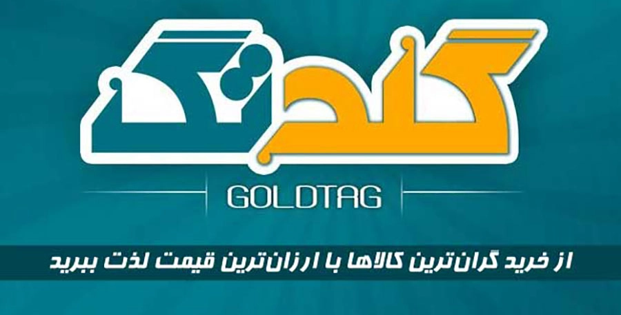 سایت گلدتگ
