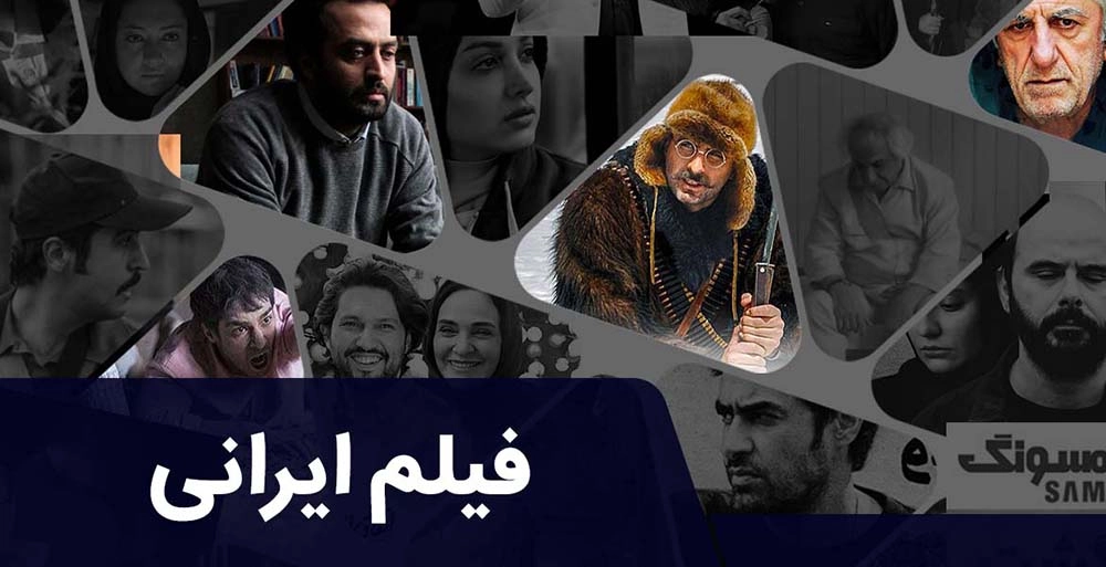 جدیدترین فیلم های ایر انی