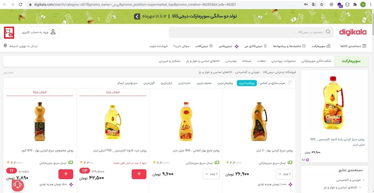 نحوه دریافت کد تخفیف دیجی کالا
