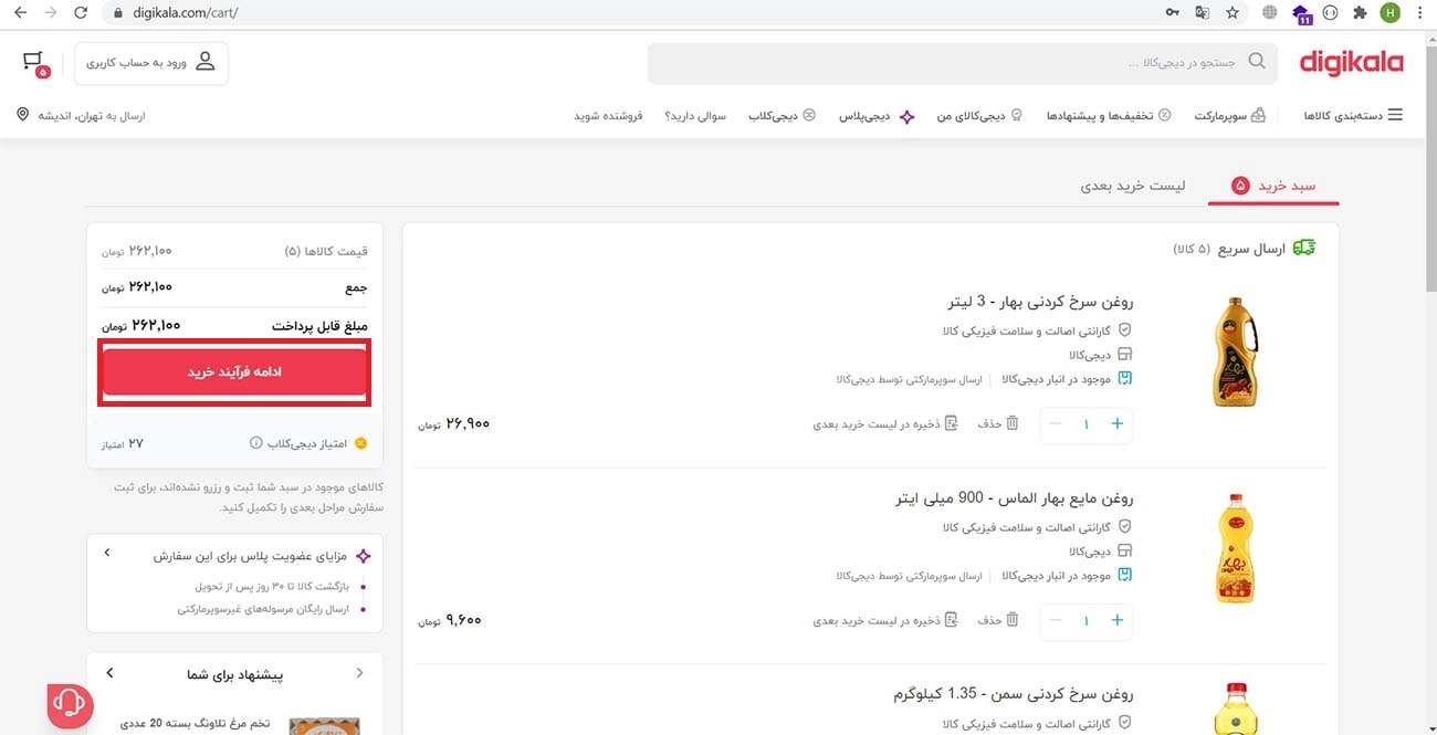 خرید از فروشگاه دیجی کالا