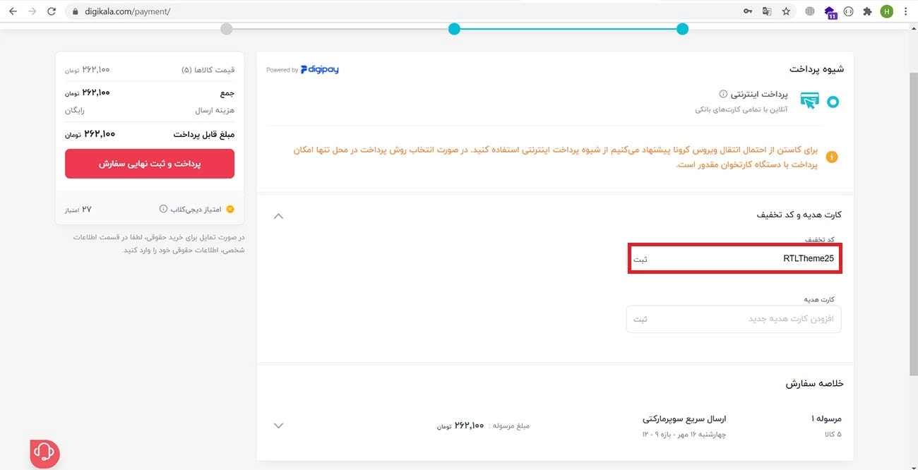 کد تخفیف دیجیکالا