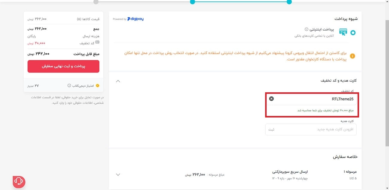 دریافت کد تخفیف دی جی کالا