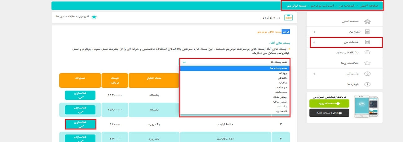 آموزش سایت همراه اول