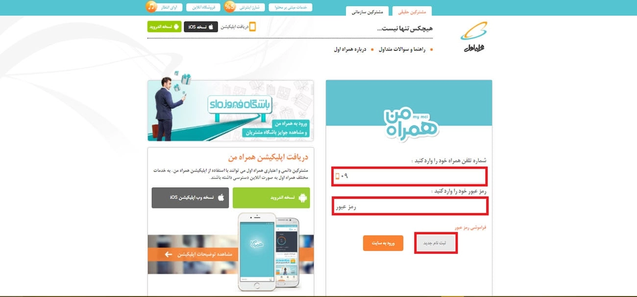 اپلیکیشن موبایل همراه اول