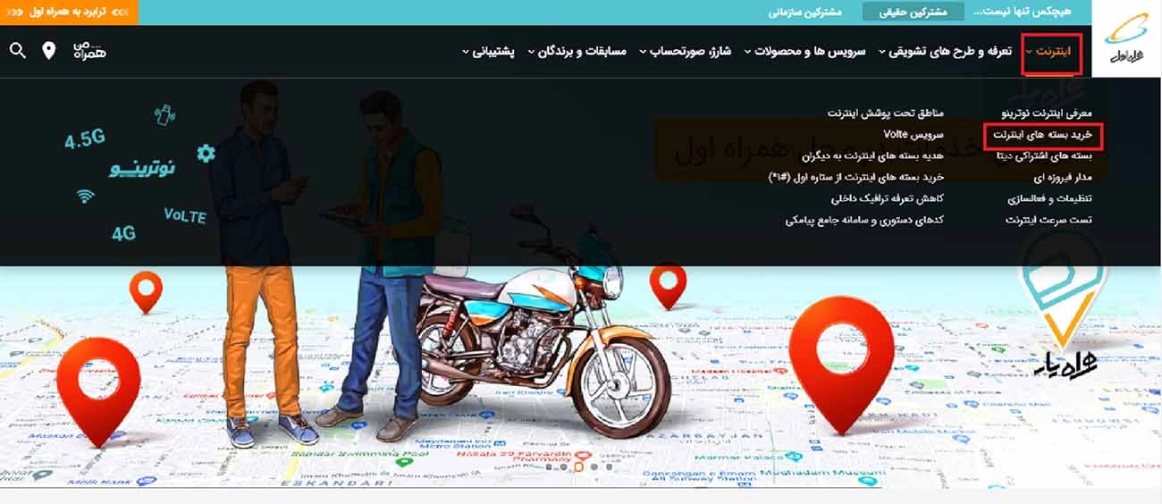 اپلیکیشن همراه اول