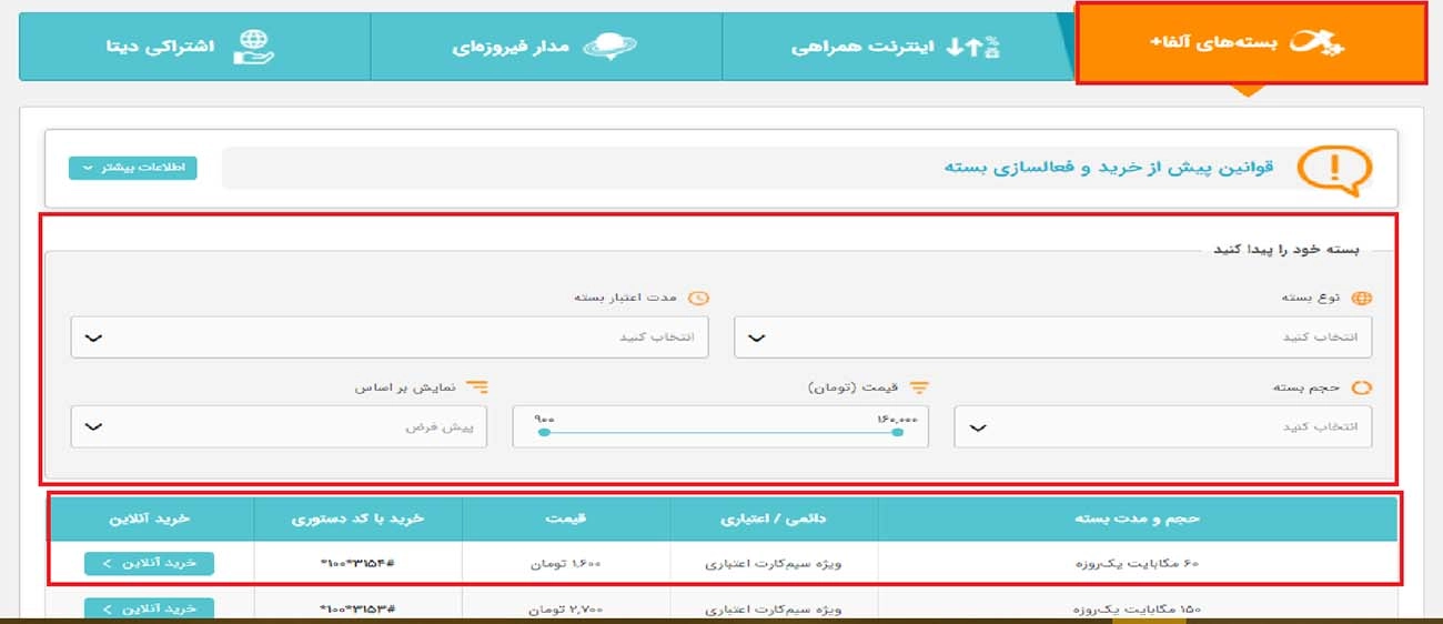کدهای دستوری اپراتور همراه اول