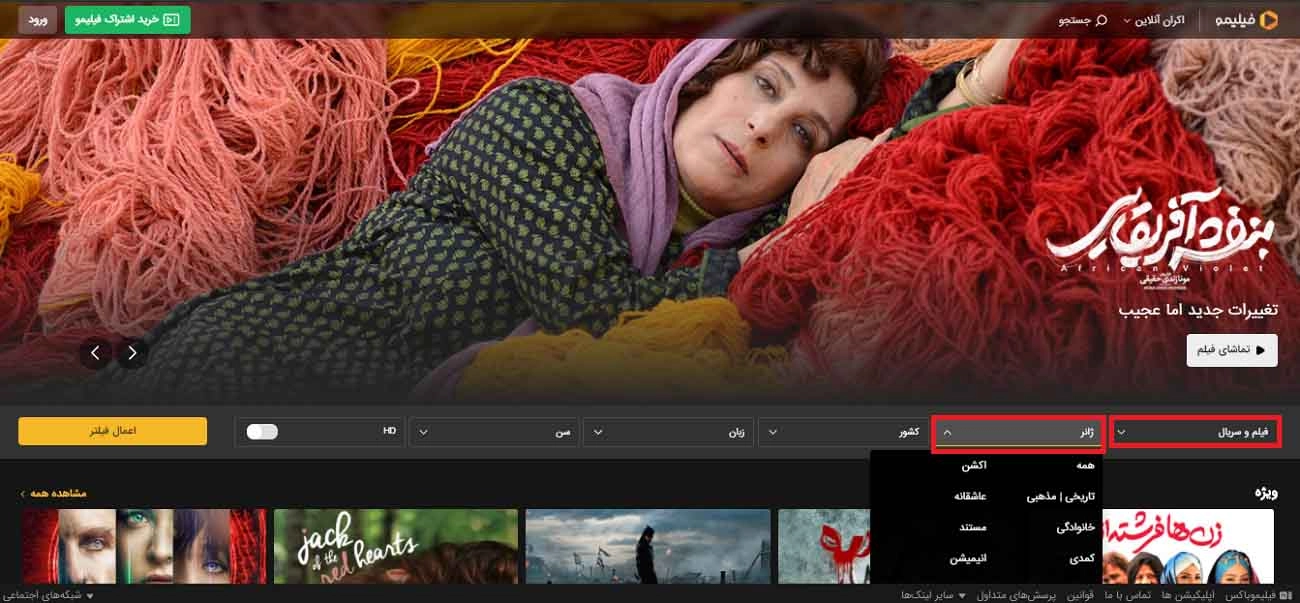 کد تخفیف فیلیمو