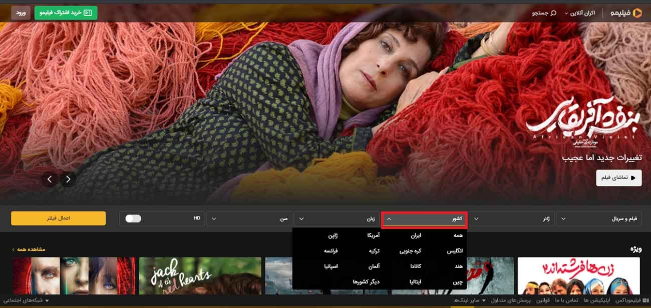 نحوه دریافت کد تخفیف فیلیمو