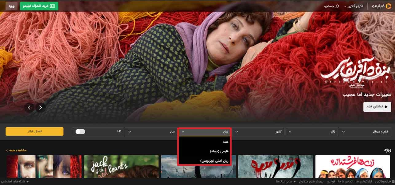 نحوه خرید اشتراک کد تخفیف فیلیمو