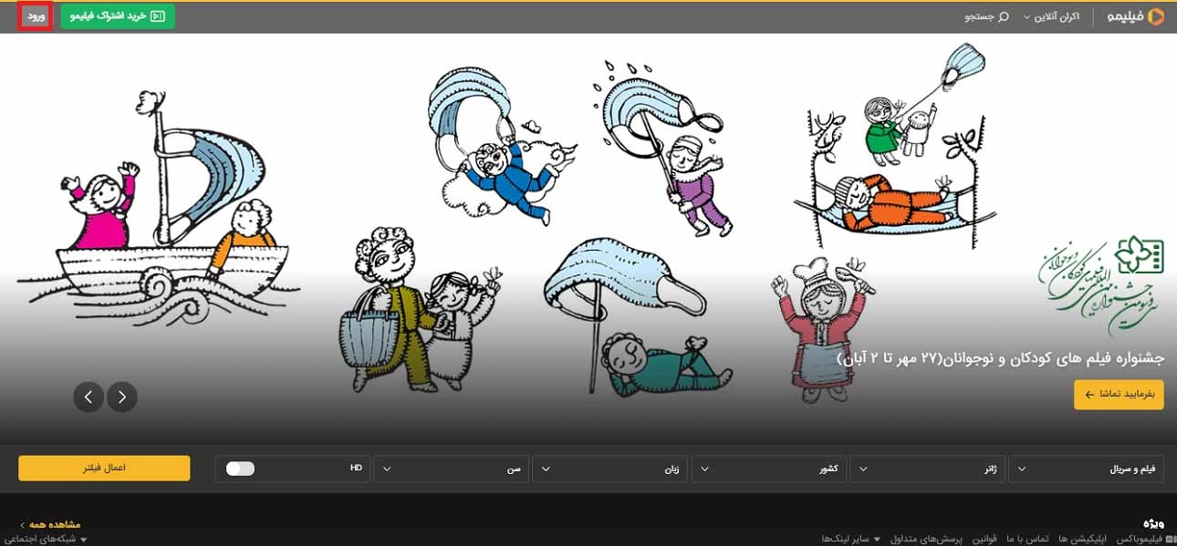 دریافت کدتخفیف فیلیمو