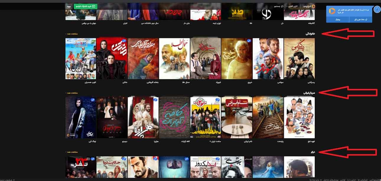 تماشای آنلاین فیلم فیلیمو