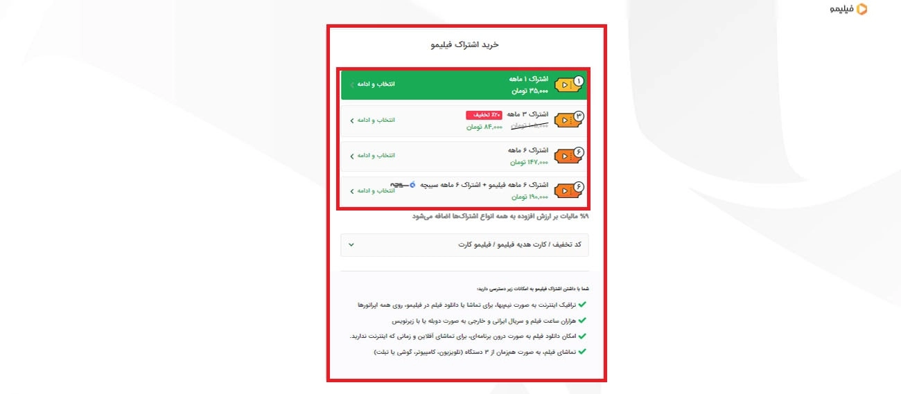فیلیمو نحوه دریافت کد تخفیف