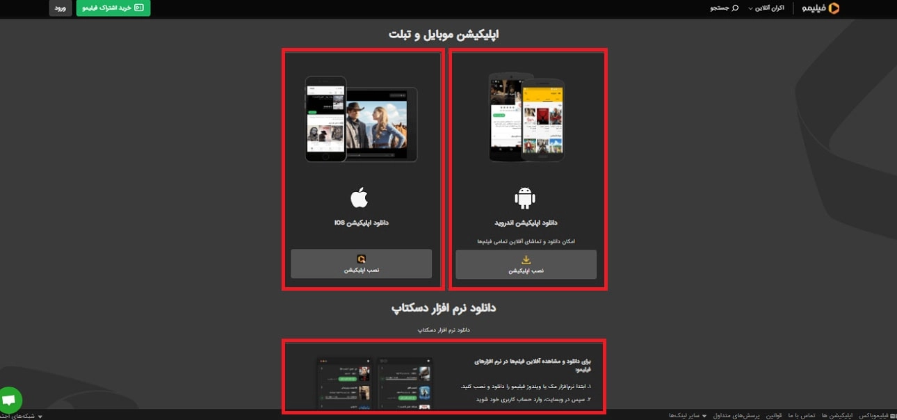 فیلیمو نحوه خرید اشتراک