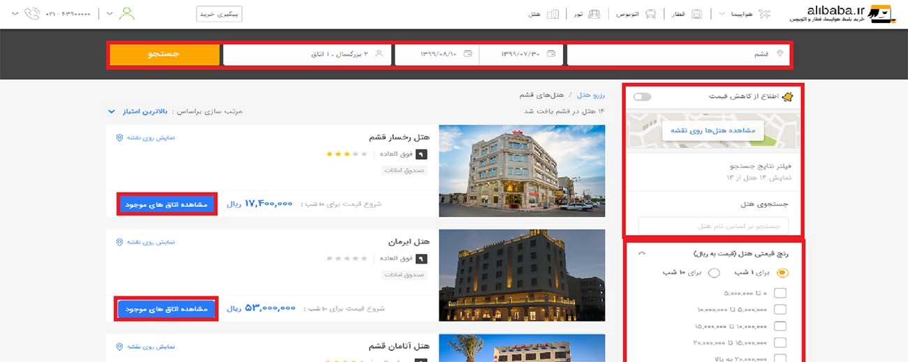 خرید بلیط از علی بابا