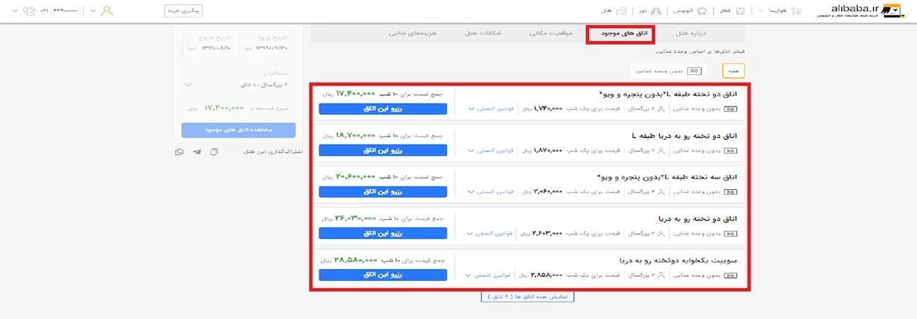 بلیط هواپیما عل بابا