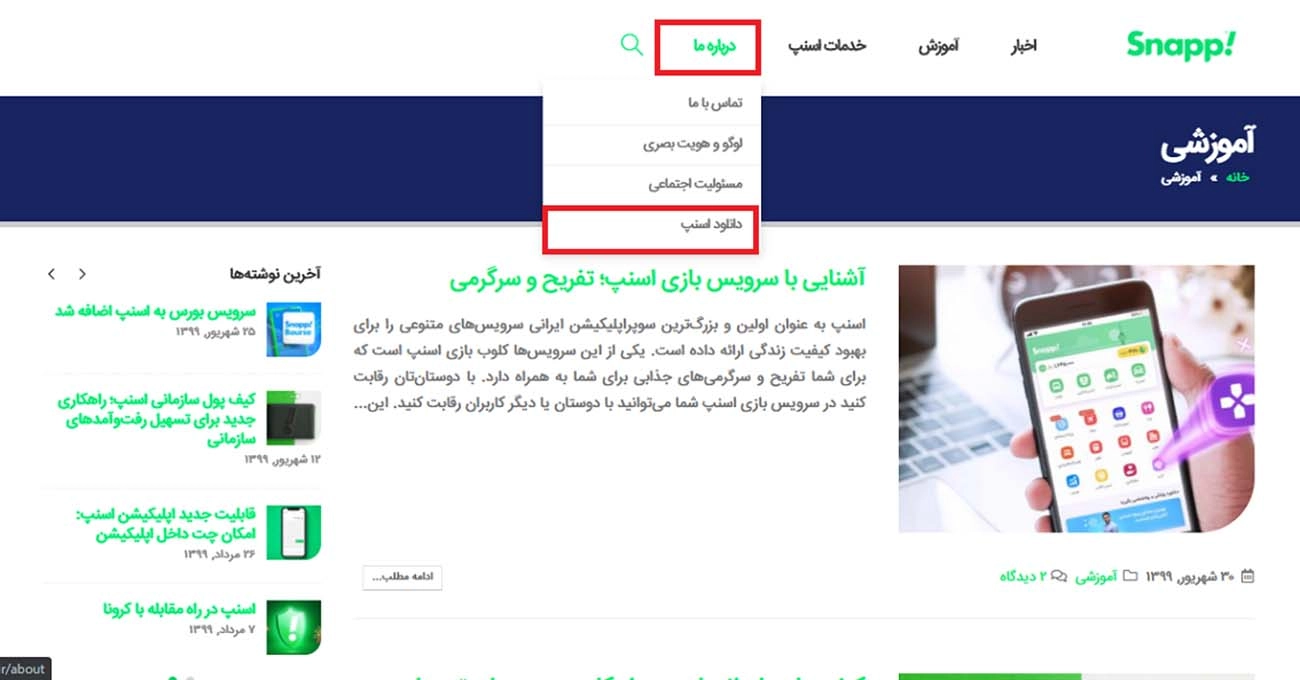 راهنمای اسنپ