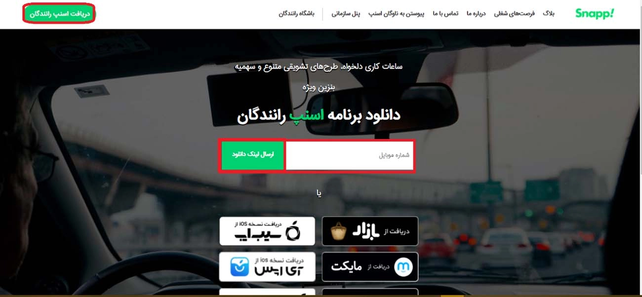 آموزش اسنپ رانندگان