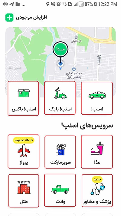 اپلیکیشن اندروید اسنپ