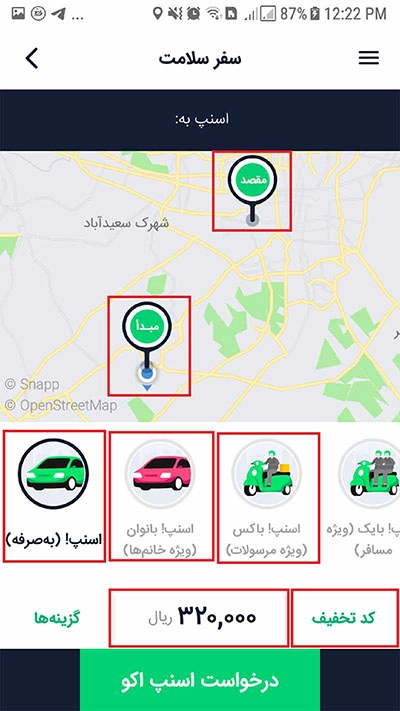 محاسبه قیمت اسنپ