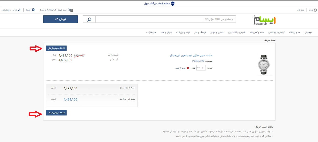 آموزش نصب ایسام