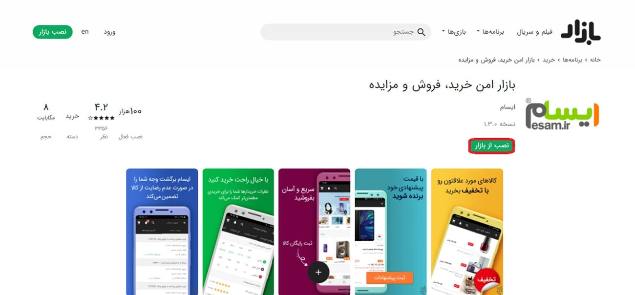 کد تخفیف ایسام