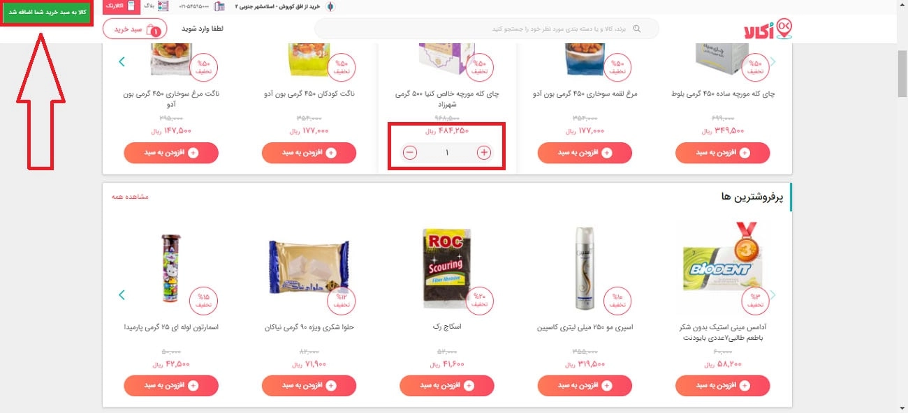 سوپر مارکت اکالا