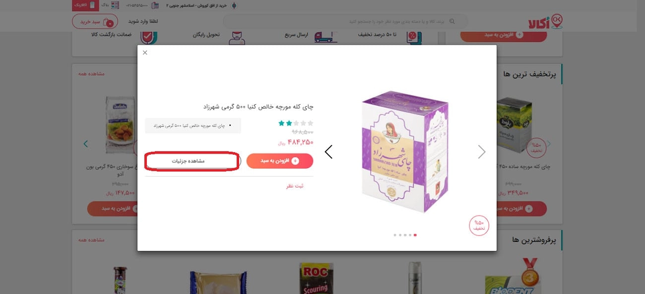 سوپرمارکت اینترنتی اکالا ارزان