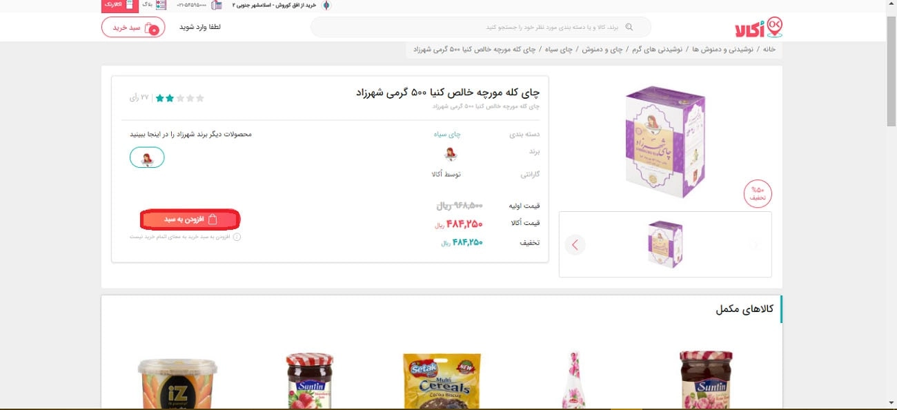 سوپر مارکت اینترنتی اکالا