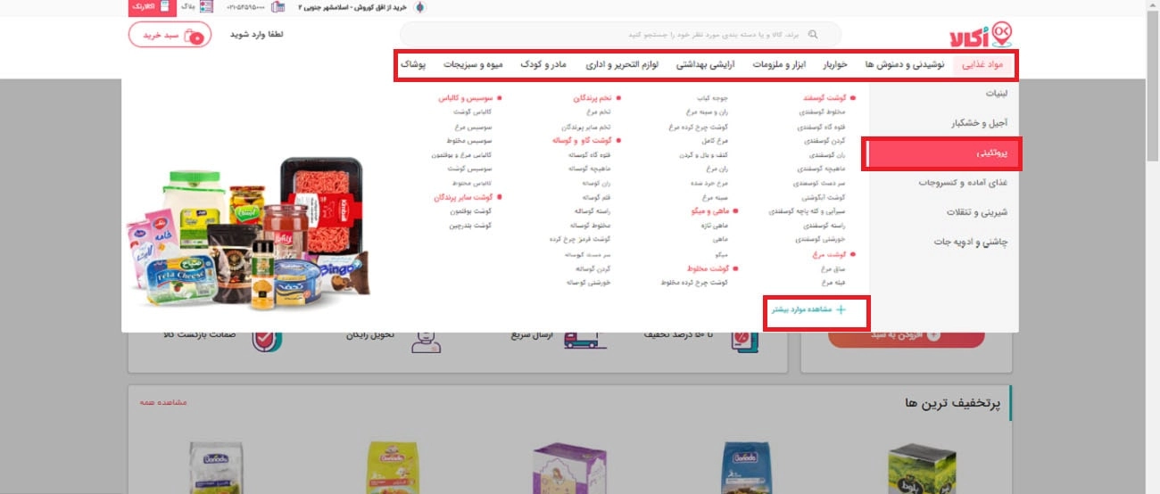 اکالا تخفیفی