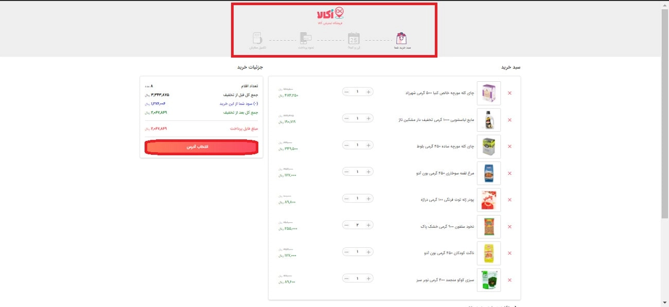 کدهای تخفیف فروشگاه اینترنتی اکالا