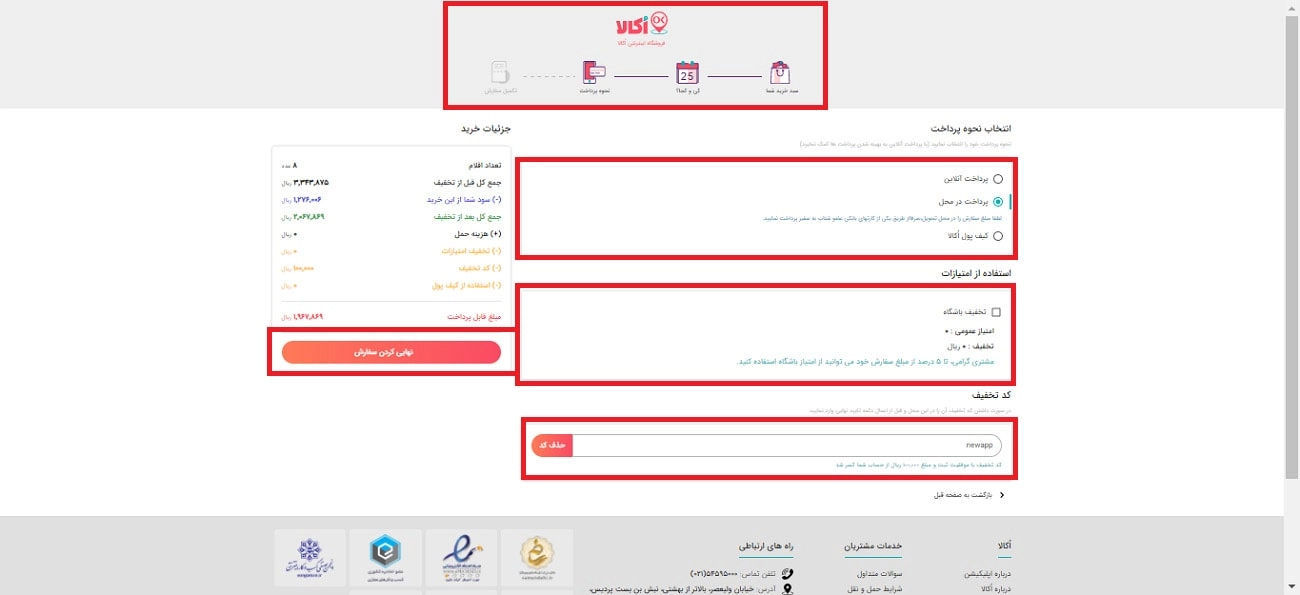 نحوه خرید از فروشگاه اینترنتی افق کوروش