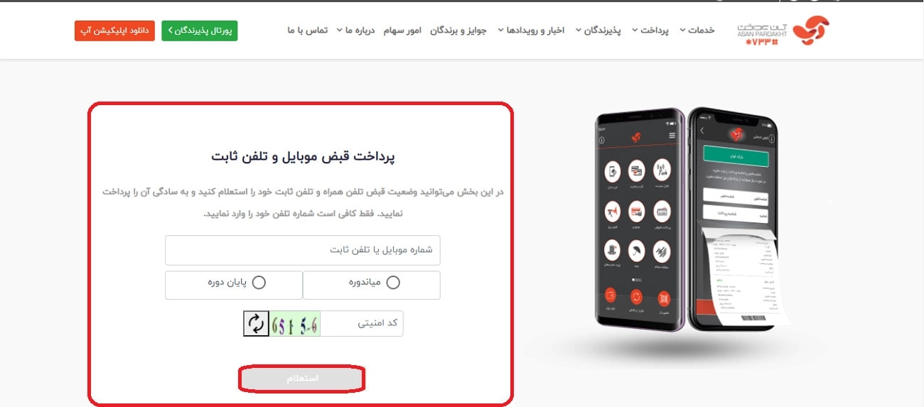 کد تخفیف آسان پرداخت