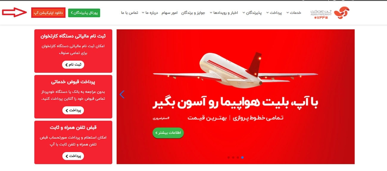 کدتخفیف آسان پرداخت