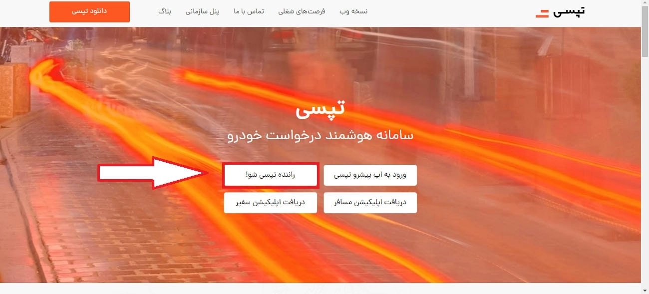 صفر تا صد در مورد آموزش تپسی