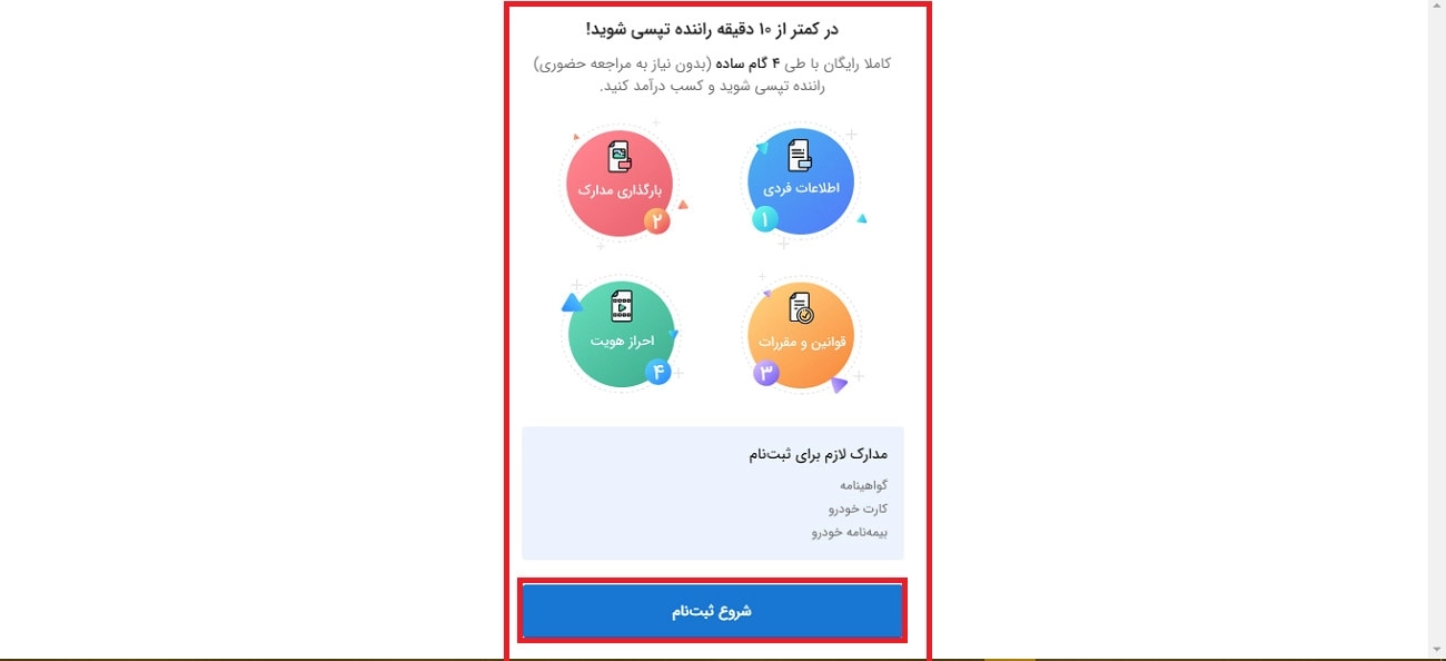 کدتخفیف رایگان تپسی