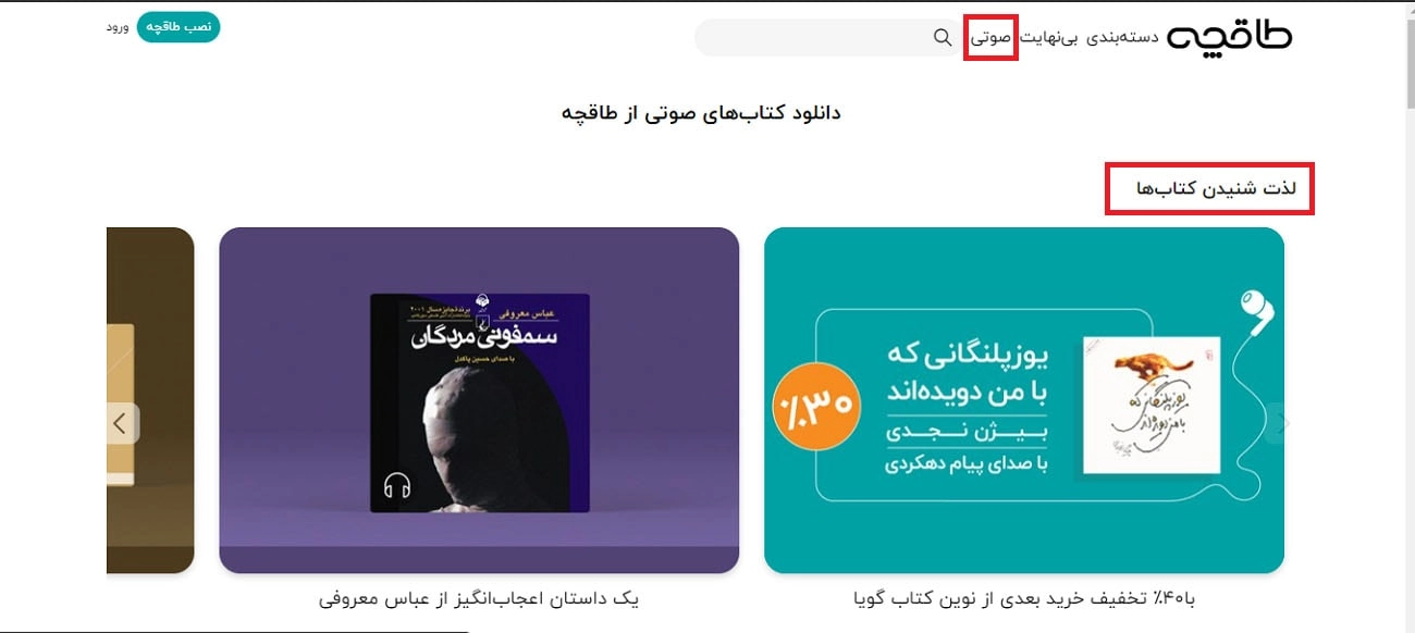 خرید از سایت طاقچه