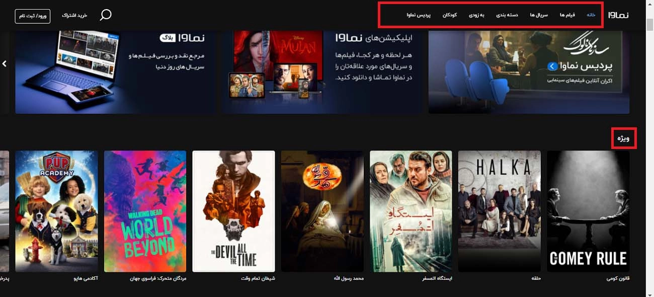 تخفیف نماوا