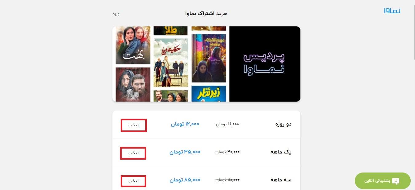 کدهای اشتراک نماوا