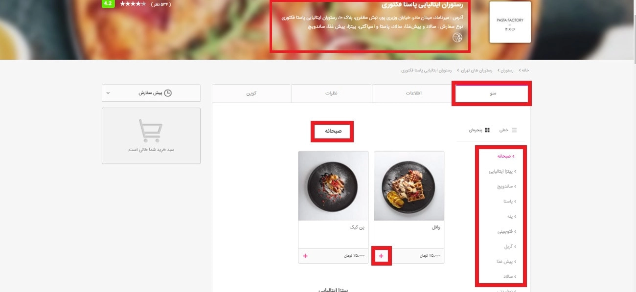سفارش غذای آنلاین