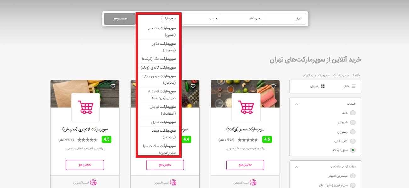 کد تخفیف اسنپ فود