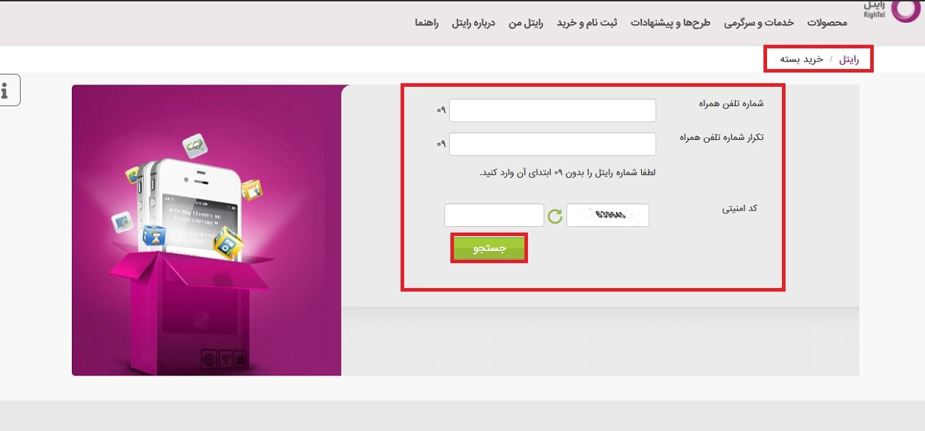 کد رایگان اپراتور رایتل